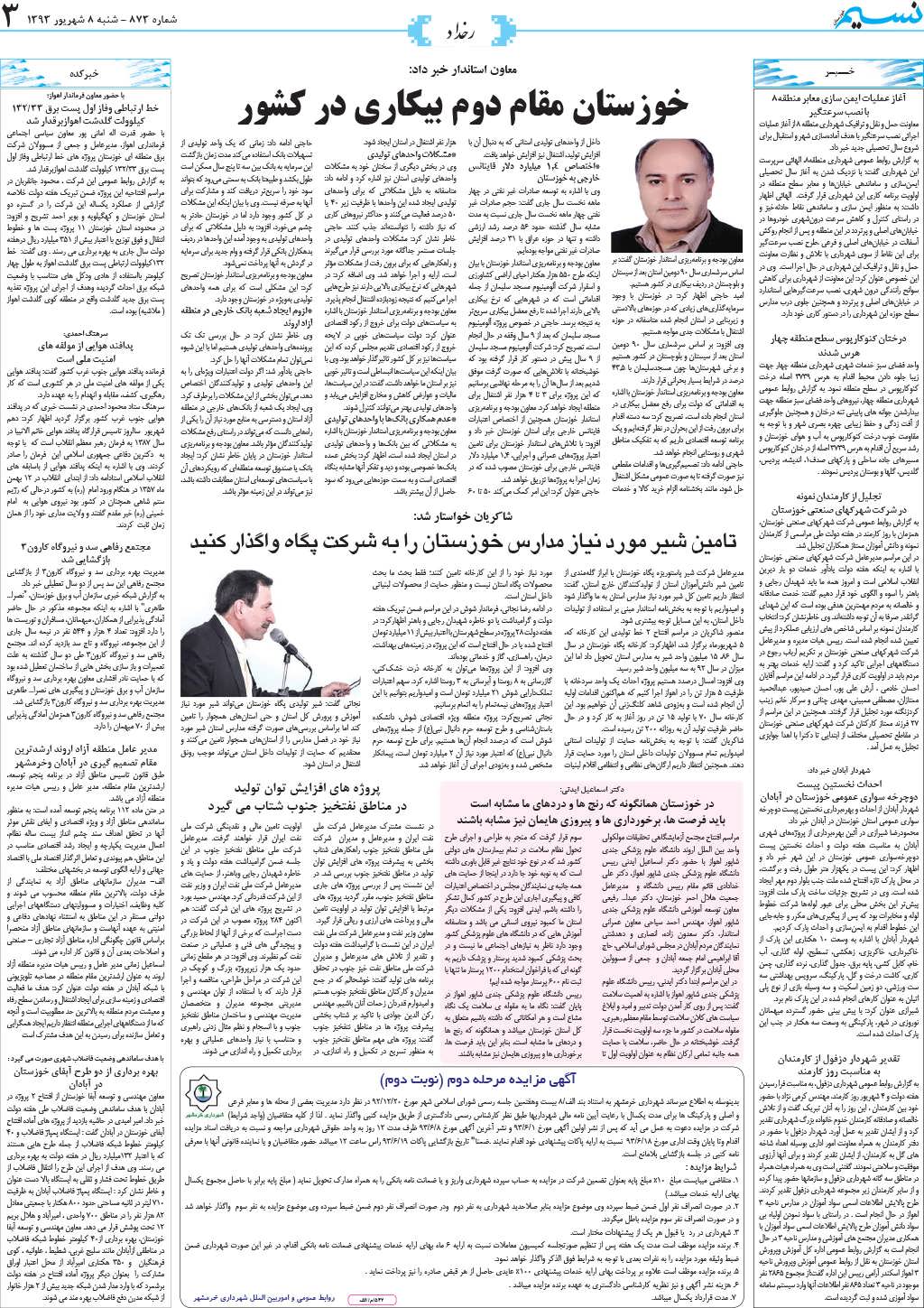 صفحه رخداد روزنامه نسیم شماره 873